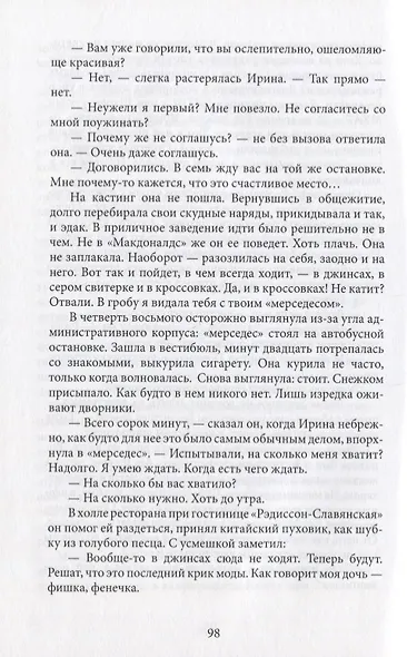 Сочинить детективчик. Детективчик - фото 5