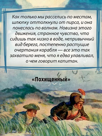 Остров Сокровищ. Черная стрела. Похищенный. Катриона - фото 10