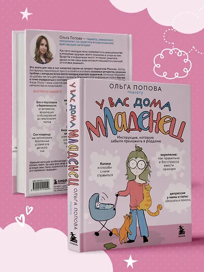 У вас дома младенец. Инструкция, которую забыли приложить в роддоме - фото 7