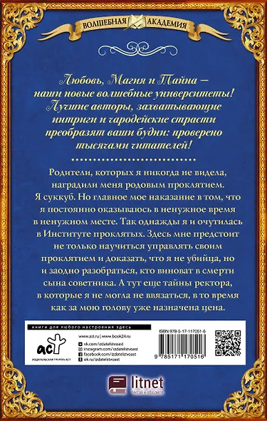 Институт проклятых. Сияние лилии - фото 2