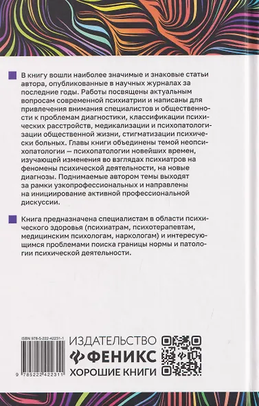 Неопсихопатология: практическое руководство - фото 2