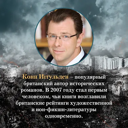 Золотой век. Книга 2. Империя - фото 8