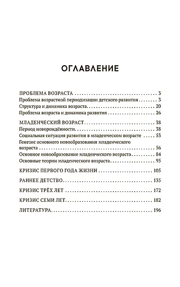 Вопросы детской психологии - фото 2
