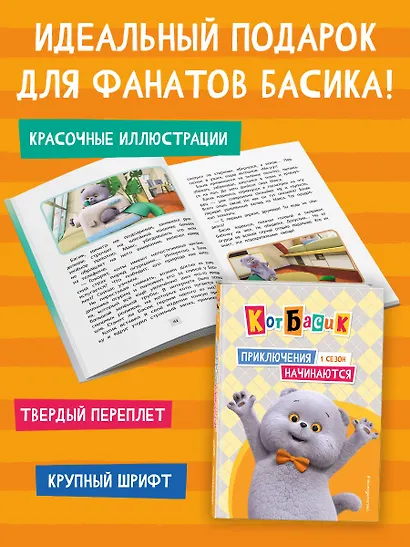 Кот Басик. Приключения начинаются! 1 сезон - фото 7