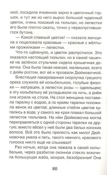 Сказки - фото 5