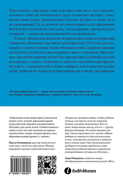 Звонок для родителя - фото 2