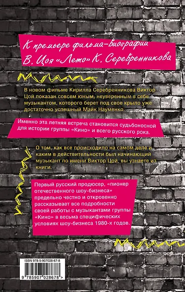 Лето Виктора Цоя - фото 2