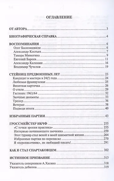 Истинное призвание. Заслуженный тренер СССР Абрам Хасин - фото 3