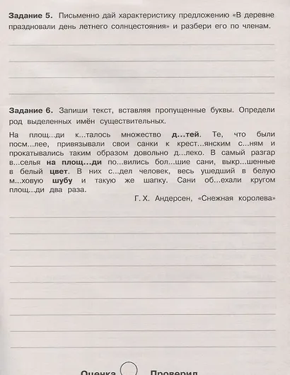 Летние задания по русскому языку. 4 класс. Рабочая тетрадь - фото 2
