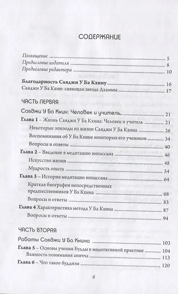 Час випассаны пробил: лекции и статьи Саяджи У Ба Кхина с комментариями С.Н. Гоенки - фото 2