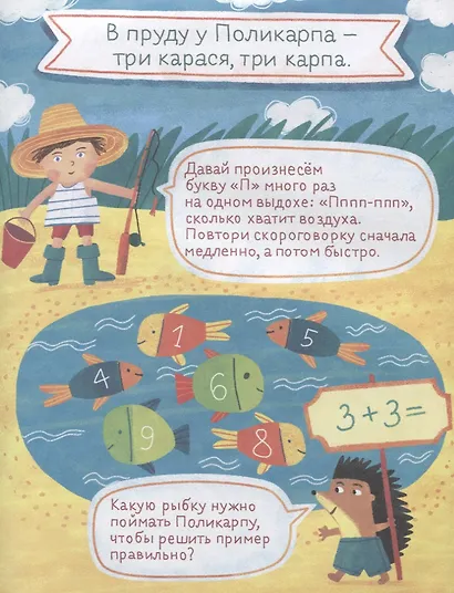 Болтушка-говорушка. Книжка со скороговорками с крупными буквами. 3-6 лет - фото 5