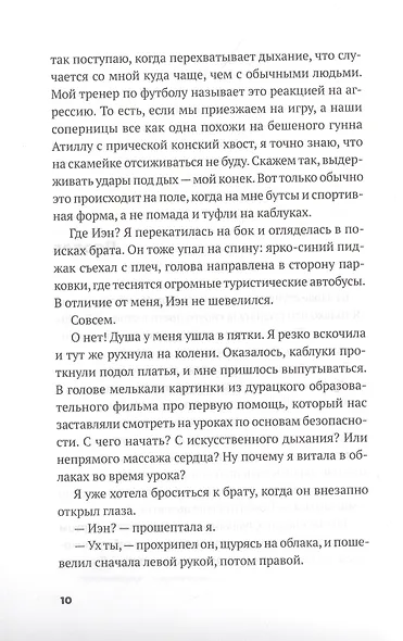 Клуб путешественников с разбитым сердцем - фото 4