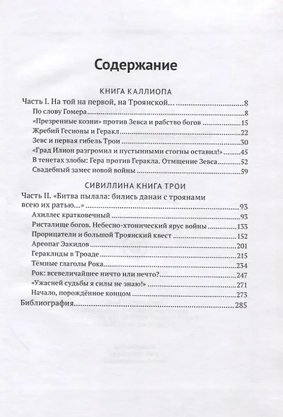 Гераклеида или почему первая Троянская война длилась десять дней, а вторая - десять лет? - фото 2