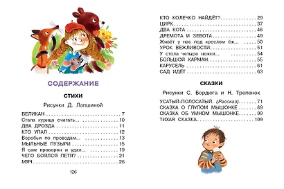 Стихи и сказки для маленьких - фото 8