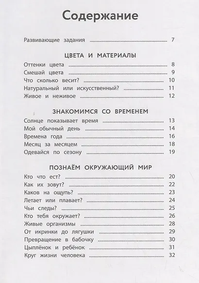 Рабочая тетрадь Монтессори. Окружающий мир - фото 2