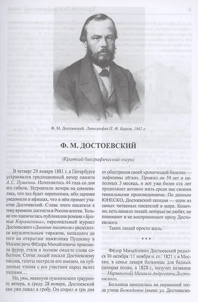 Достоевский. Энциклопедия - фото 5