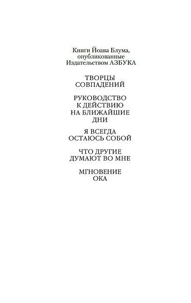 Мгновение ока - фото 7