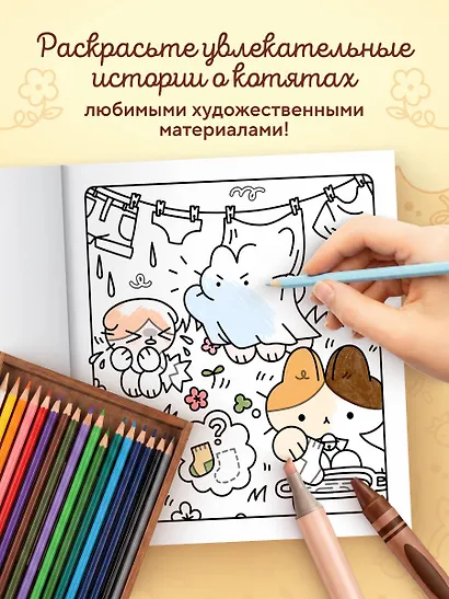 Марципановые будни. Истории трех котят. Уютная раскраска-антистресс - фото 6