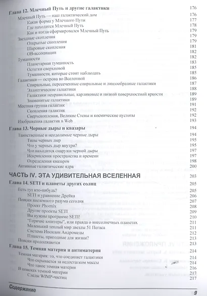 Астрономия для чайников - фото 5