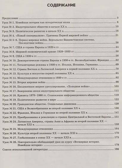 Всемирная история. 9 класс. I полугодие : планы-конспекты уроков - фото 2