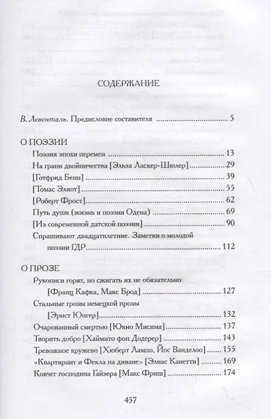 О западной литературе. Статьи, очерки - фото 2