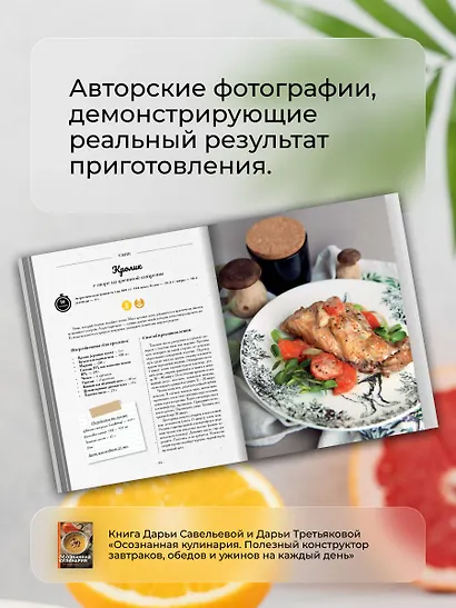 Осознанная кулинария. Полезный конструктор завтраков, обедов и ужинов на каждый день - фото 8