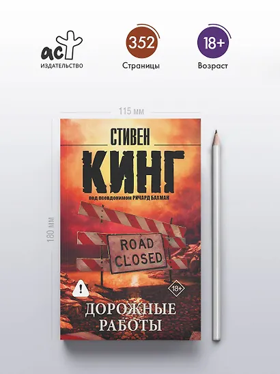 Дорожные работы : роман - фото 4