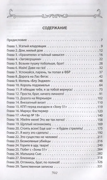 Маркус Фастмувер. Вторжение - фото 2