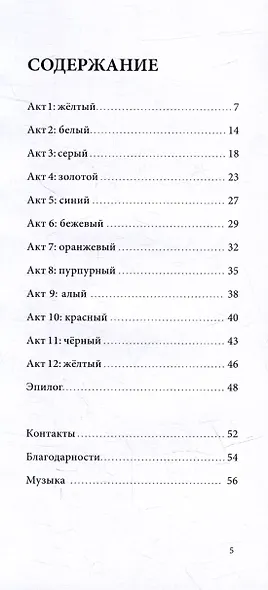 СОЮЗПЕЧАЛЬ: поэма - фото 2