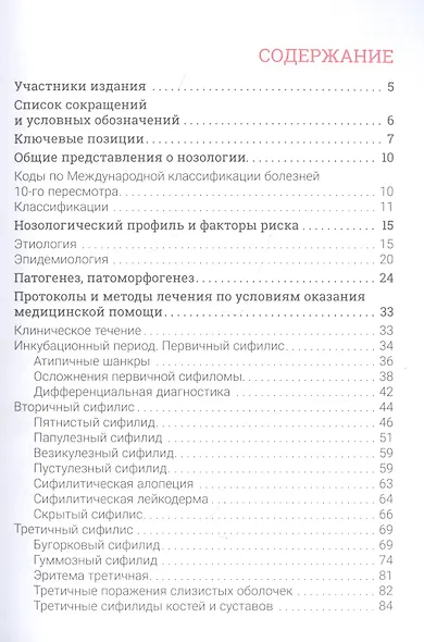 Сифилитическая инфекция на современном этапе: эпидемиология, клинические проявления, диагностика и лечение - фото 2