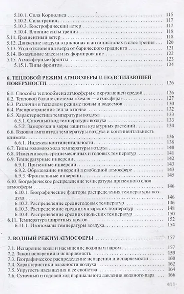 Метеорология и климатология - фото 5