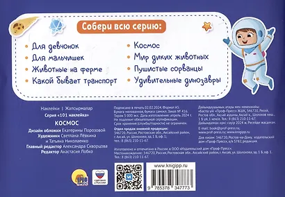 101 наклейка "Космос" - фото 2