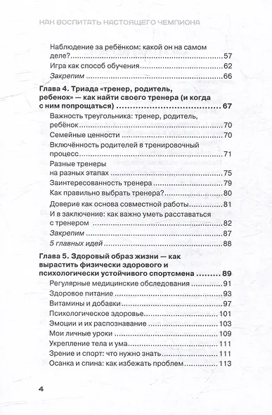 Как воспитать настоящего чемпиона (на корте и в жизни) - фото 4