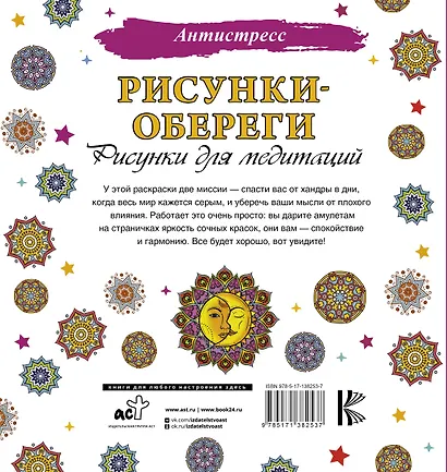 Рисунки-обереги. Рисунки для медитаций - фото 2