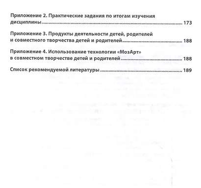 Психокоррекционная работа с семьями детей с ограниченными возможностями здоровья - фото 3