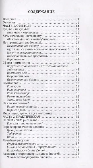 Психокинетический рисунок - фото 2