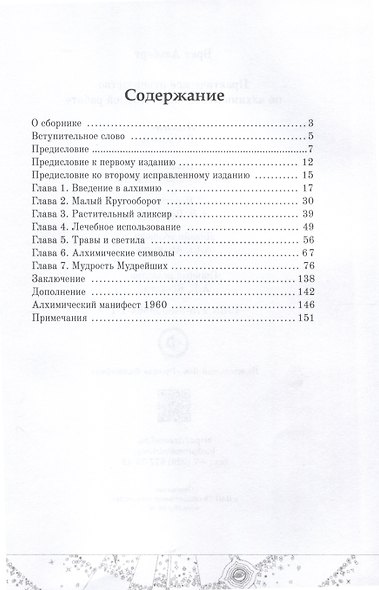 Практическое руководство по алхимической лабораторной работе - фото 2