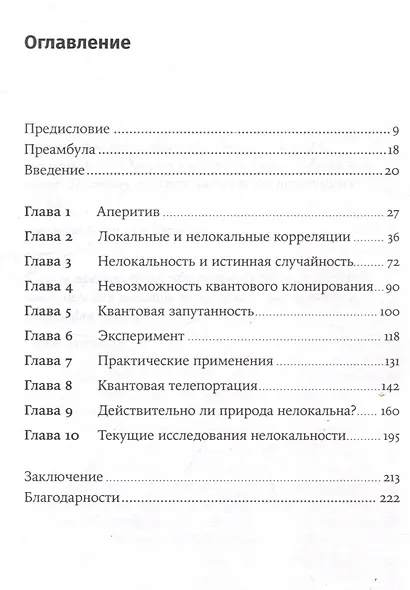 Квантовая случайность: Нелокальность, телепортация и другие квантовые чудеса - фото 3