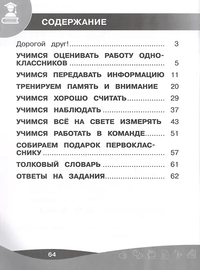 Проектная мастерская. 1 класс. Учебное пособие - фото 2