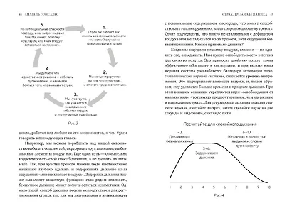 А можно я с тобой? Твой страх — защита от тревог - фото 15