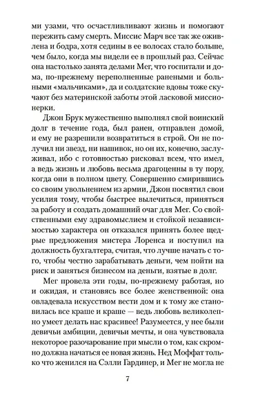 Юные жены - фото 11