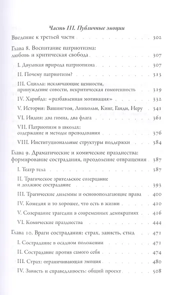 Политические эмоции: почему любовь важна для справедливости - фото 4