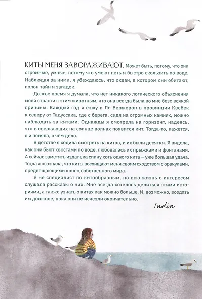 Киты и мы - фото 2