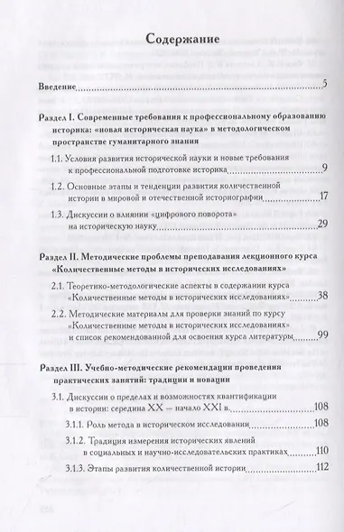 Измерение прошлого. Учебно-методическое пособие - фото 2