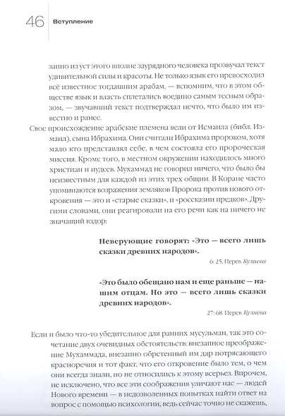 Мировоззрение ислама - фото 7