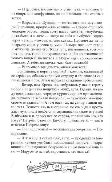 Трилогия Рассвет. В Москве белокаменной. Книга первая - фото 6
