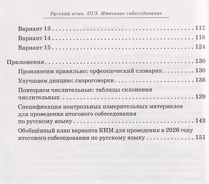ОГЭ. Русский язык. 9 класс. Итоговое собеседование - фото 3