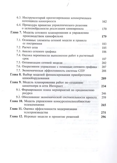 Продюсерство. Экономико-математические методы и модели - фото 3