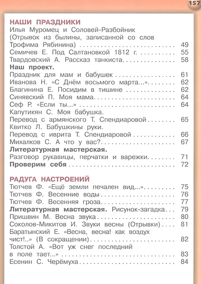 Литературное чтение. 2 класс. Учебник для общеобразовательных организаций. В двух частях (комплект из 2 книг) - фото 6
