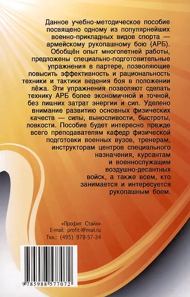 Специально-подготовительные упражнения в партере - фото 2